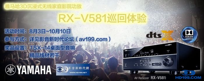 AG真人官方网3D沉浸式无线家庭影院功放RX-V581影音新时代网AV199巡回体验评测征文<br>活动结果发表